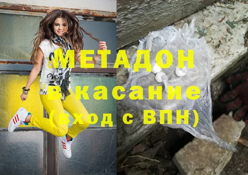 МЕТАДОН methadone  Купино 